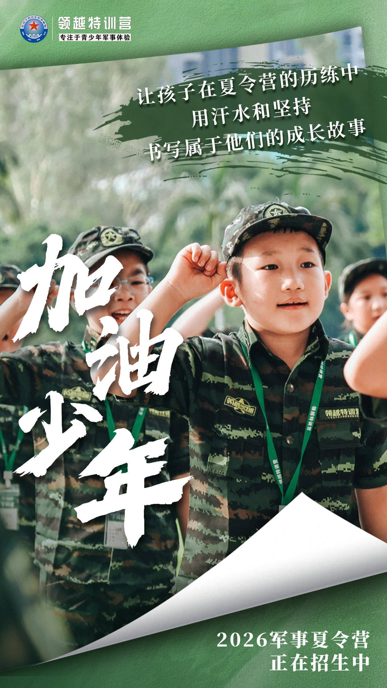 汕头研学素质拓展